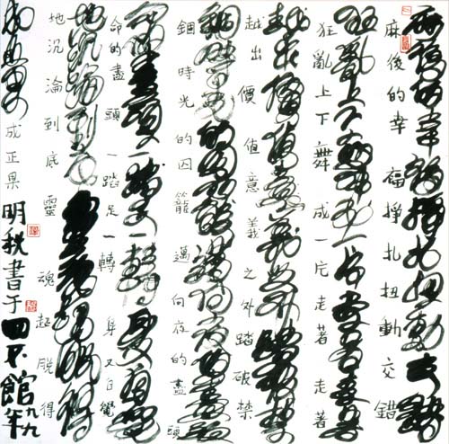 Fung Ming Chip (b. 1951), Post-Marijuana (Swirl Script with traditional script), 2000. Ink on paper 27 1/2 x 27 in. (70 x 69 cm). Goedhuis Contemporary, New York
