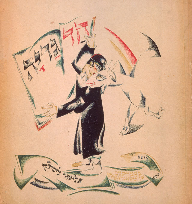 El Lissitzky. Had Gadya Suite: Cover, 1919. Lithograph on paper, 16 × 14 in. (40.6 × 35.6 cm). The Jewish Museum, New York.