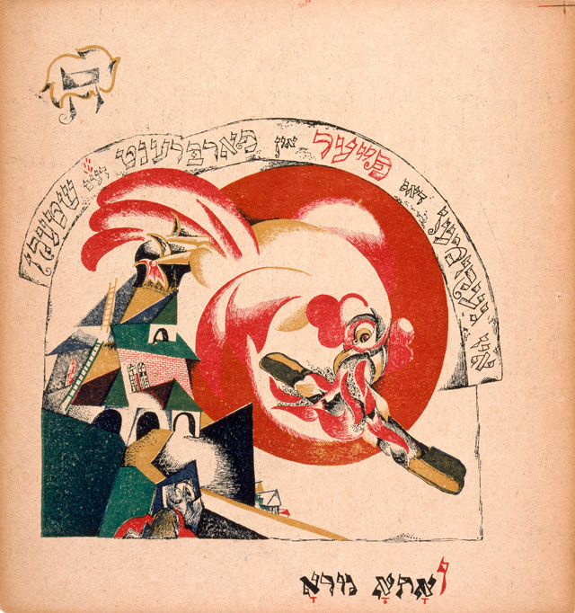 El Lissitzky. Had Gadya Suite: The Fire Came and Burnt the Stick, 1919. Lithograph on paper, 16 × 14 in (40.6 × 35.6 cm). The Jewish Museum, New York.